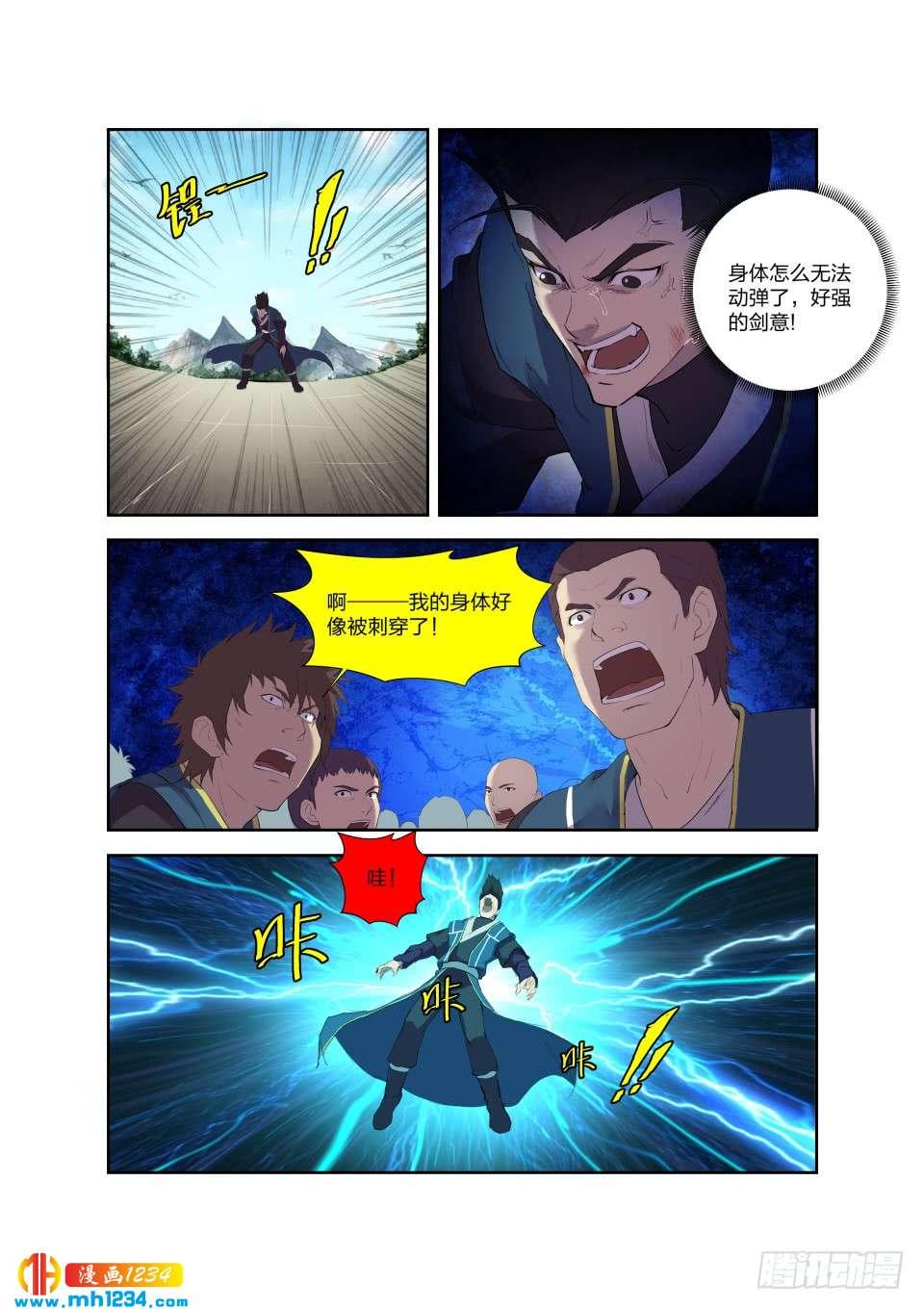 《一剑定干坤》195 杀邓飞 第4页