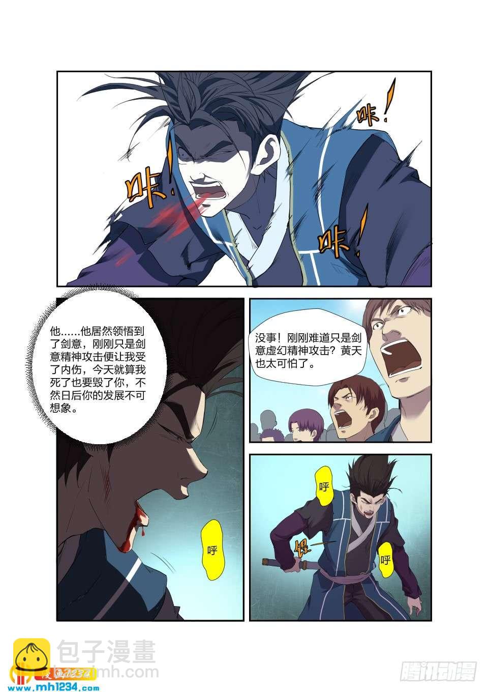 《一剑定干坤》195 杀邓飞 第5页