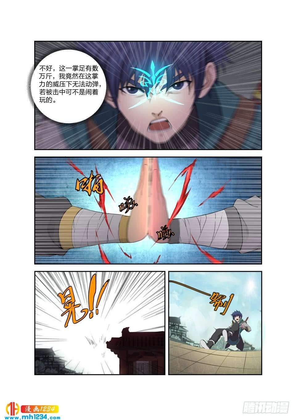 《一剑定干坤》198 暴打楚枫 第11页