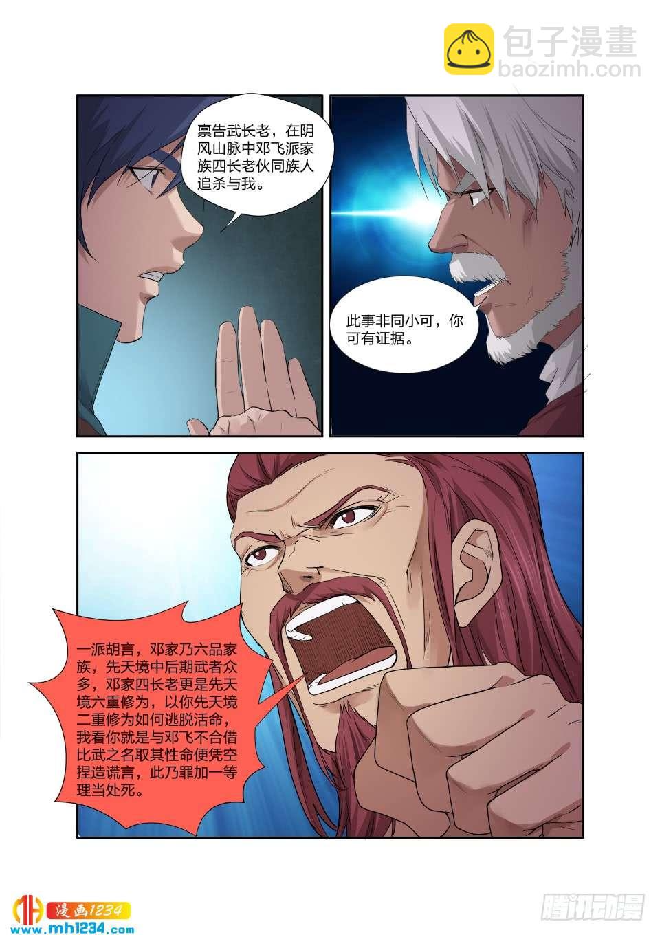 《一剑定干坤》198 暴打楚枫 第13页