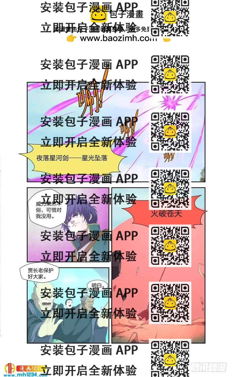 《一剑定干坤》198 暴打楚枫 第2页