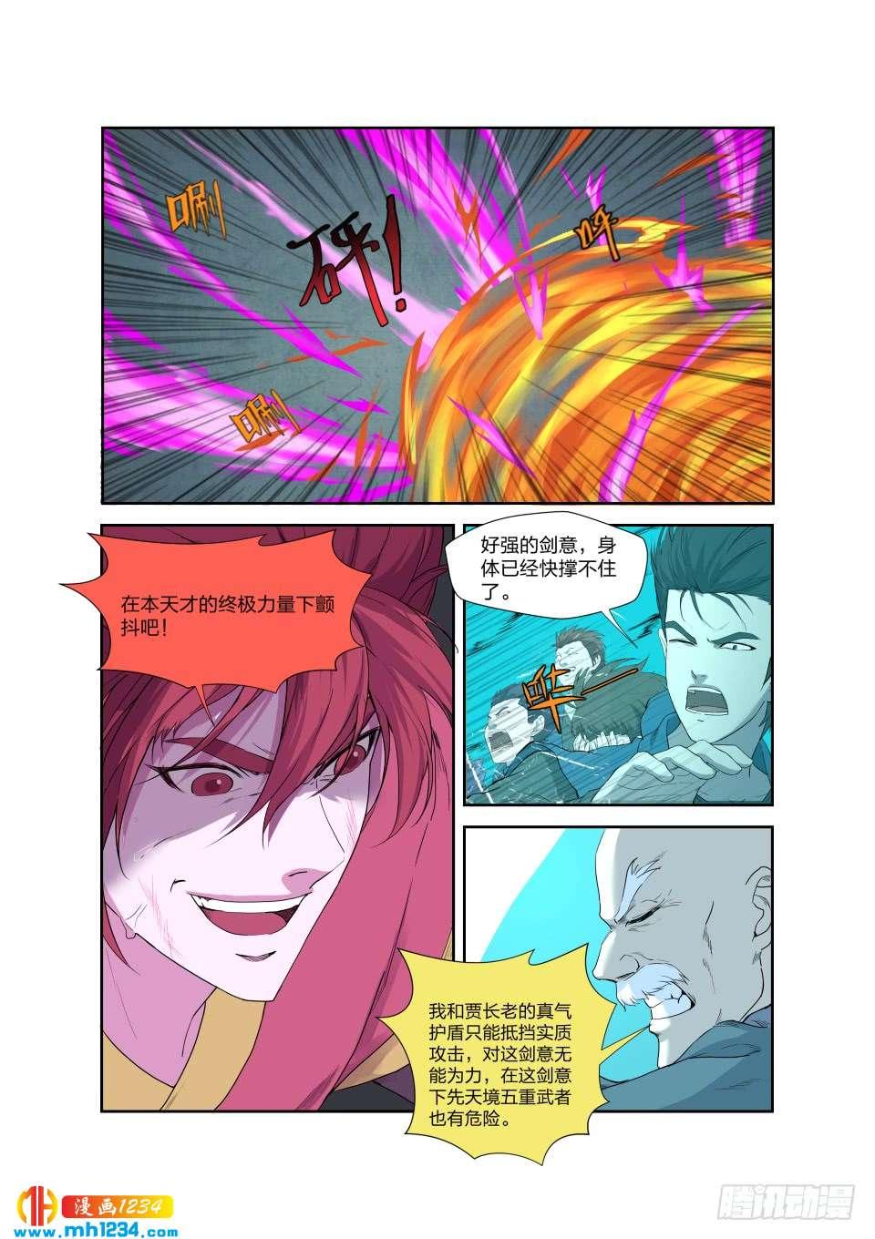 《一剑定干坤》198 暴打楚枫 第3页