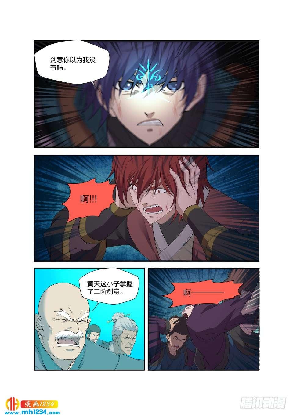 《一剑定干坤》198 暴打楚枫 第4页