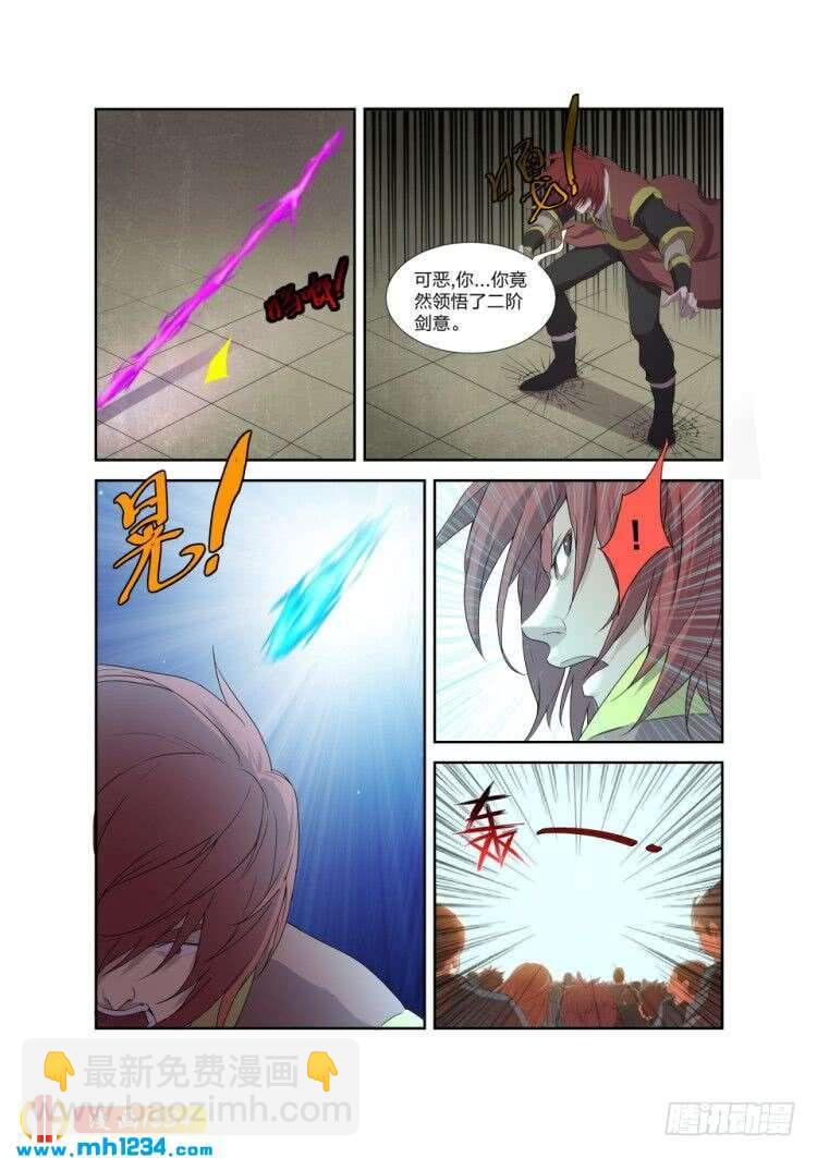 《一剑定干坤》198 暴打楚枫 第5页