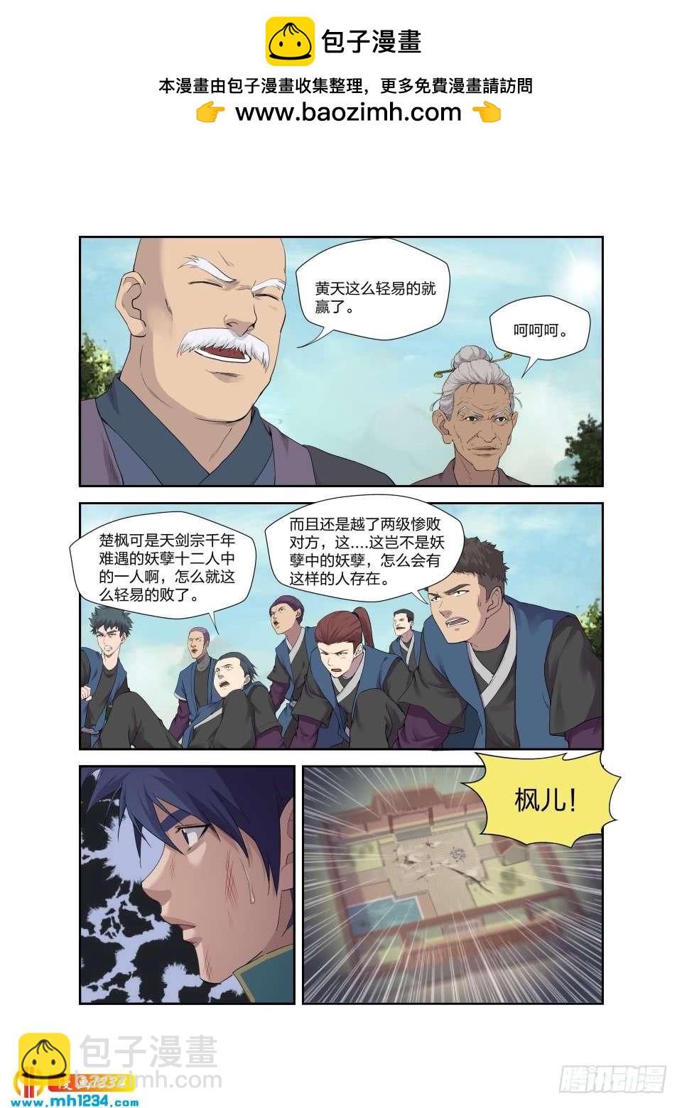 《一剑定干坤》198 暴打楚枫 第7页