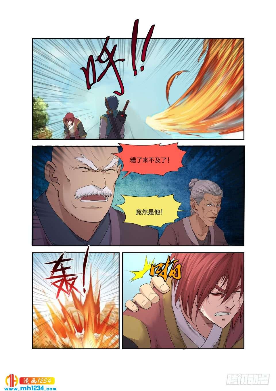 《一剑定干坤》198 暴打楚枫 第8页