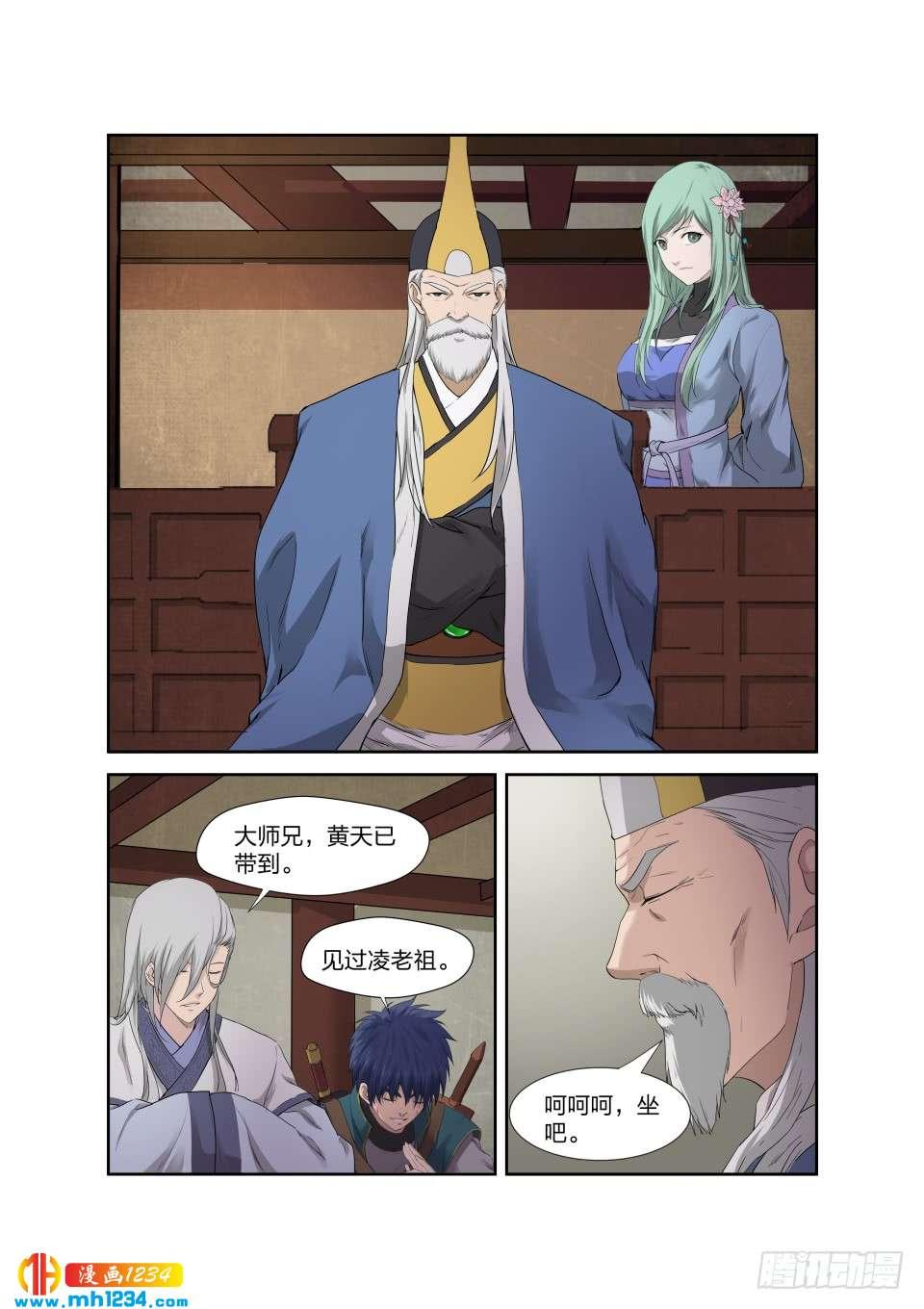 《一剑定干坤》200 见凌师祖 第10页