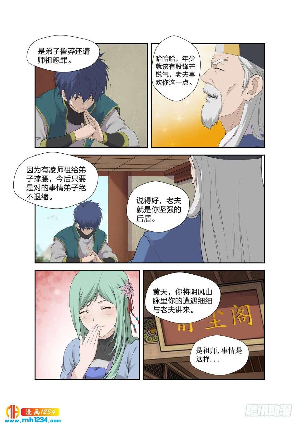 《一剑定干坤》200 见凌师祖 第11页