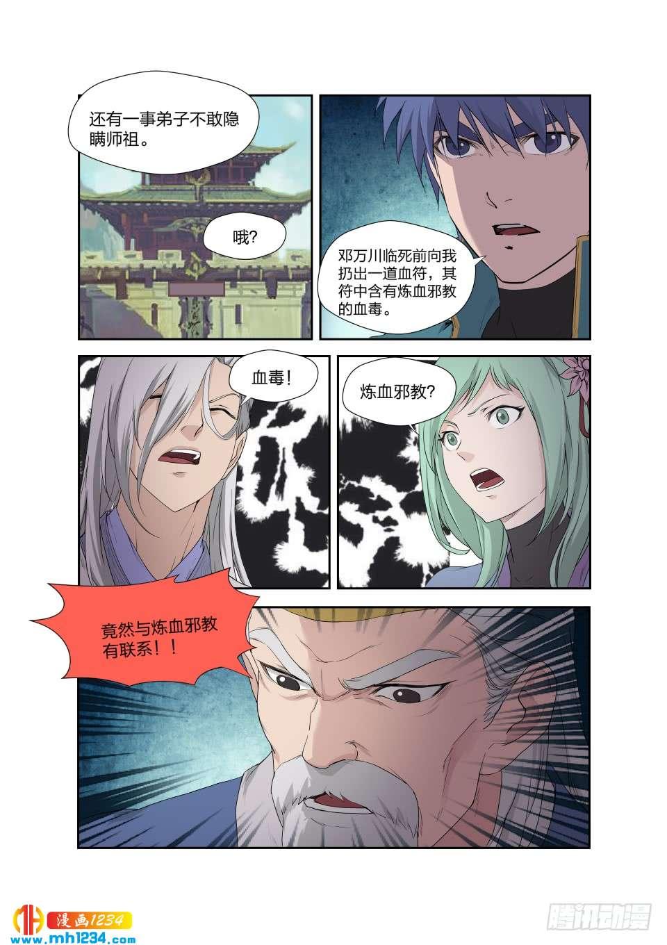 《一剑定干坤》200 见凌师祖 第12页