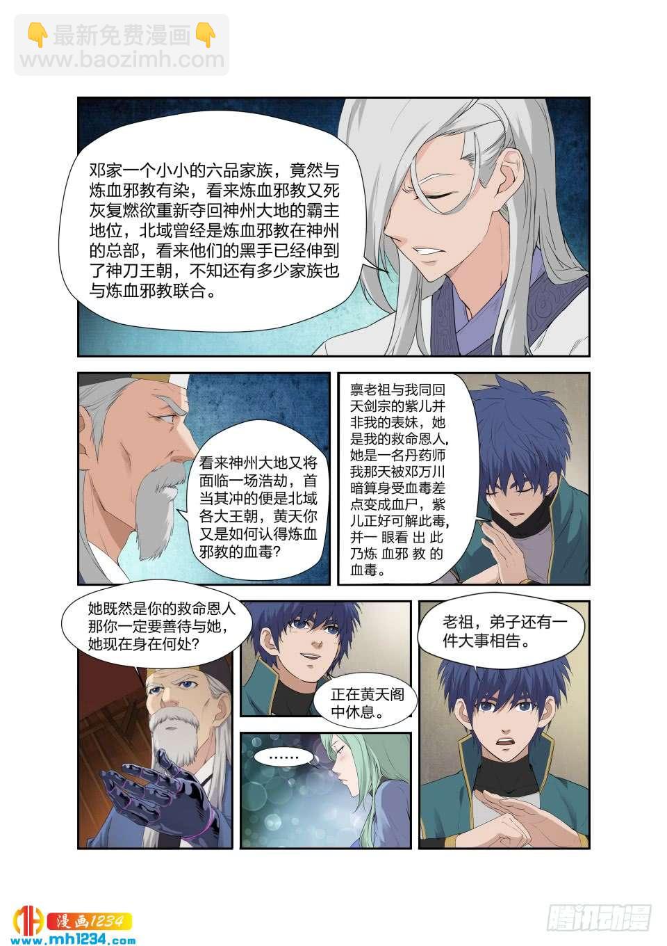 《一剑定干坤》200 见凌师祖 第13页