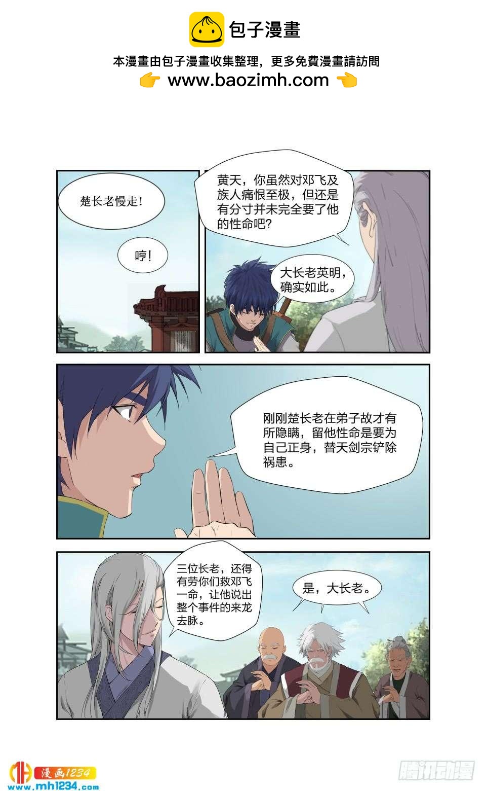 《一剑定干坤》200 见凌师祖 第2页
