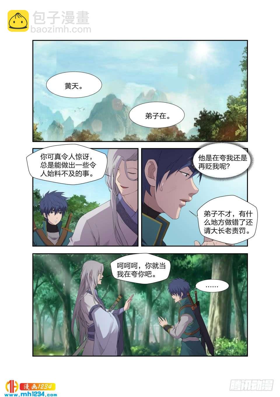 《一剑定干坤》200 见凌师祖 第4页
