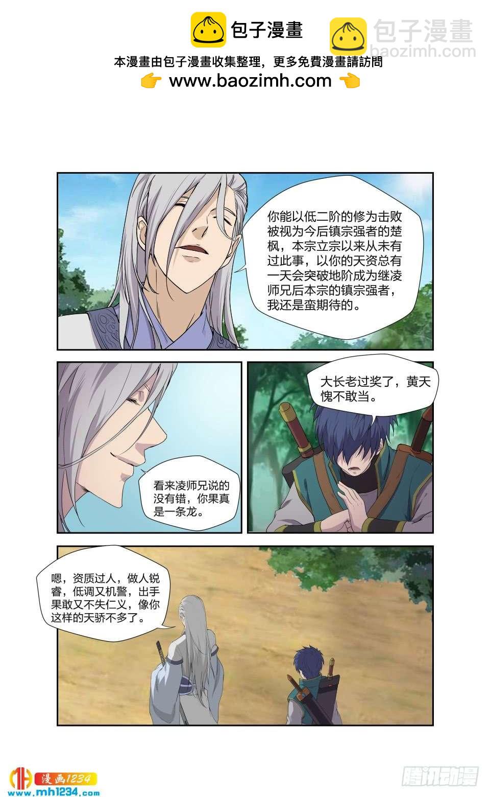 《一剑定干坤》200 见凌师祖 第5页