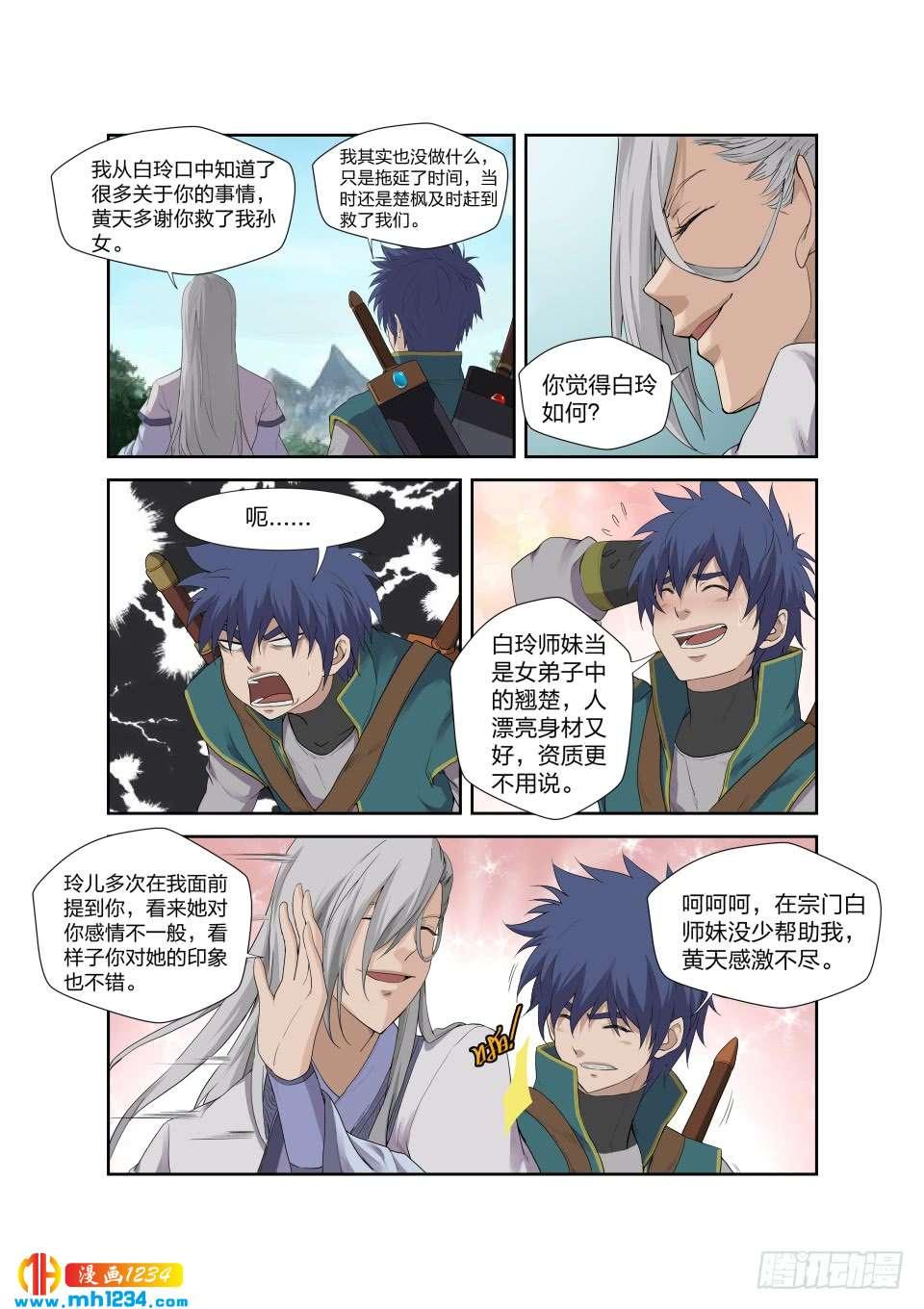 《一剑定干坤》200 见凌师祖 第6页