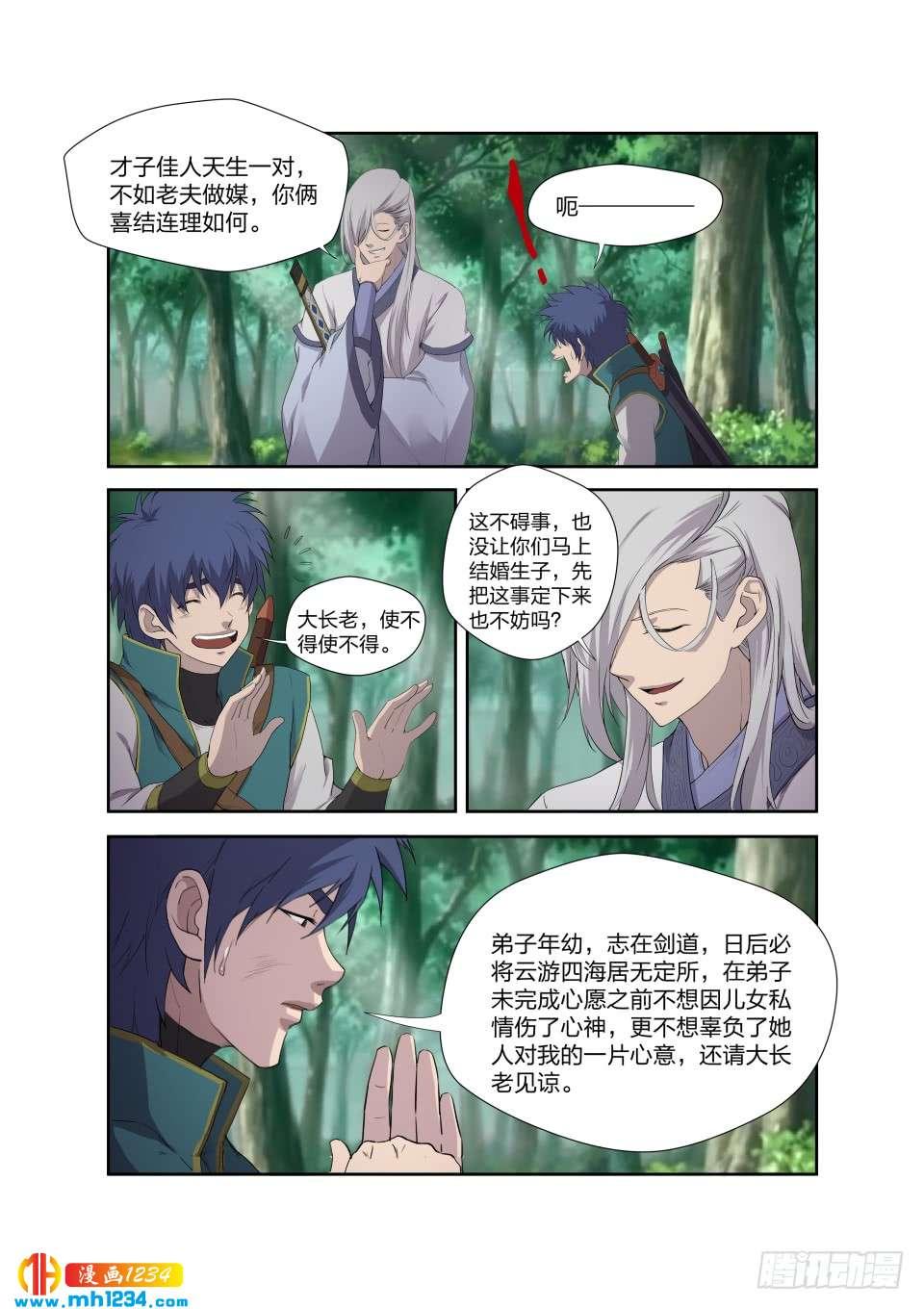《一剑定干坤》200 见凌师祖 第7页