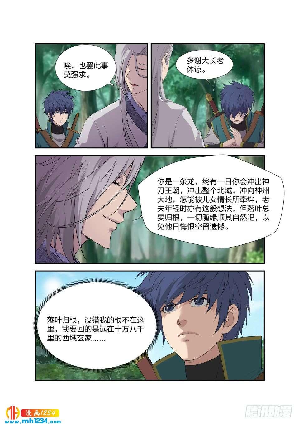 《一剑定干坤》200 见凌师祖 第8页
