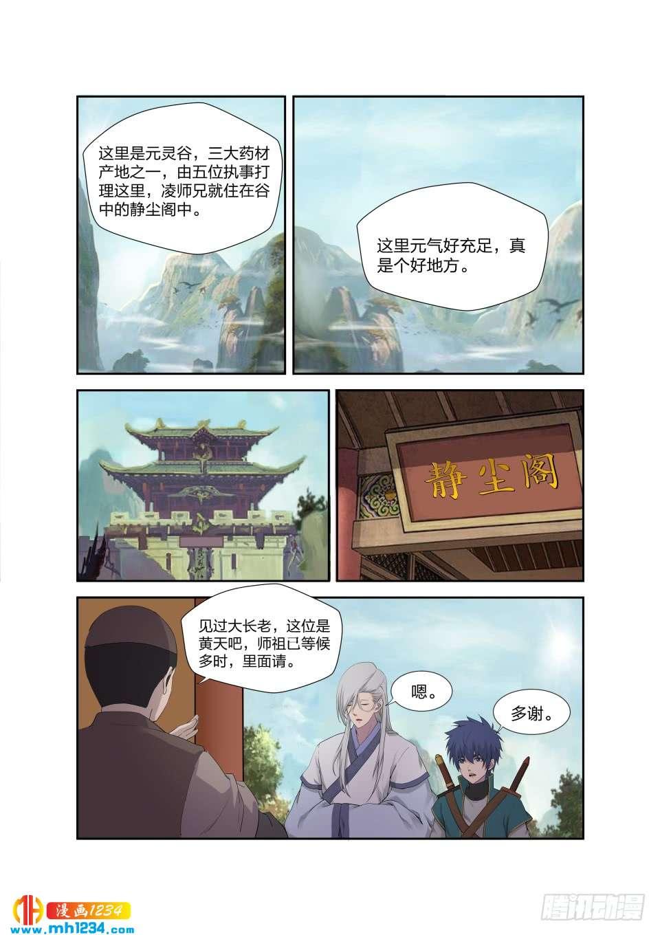 《一剑定干坤》200 见凌师祖 第9页