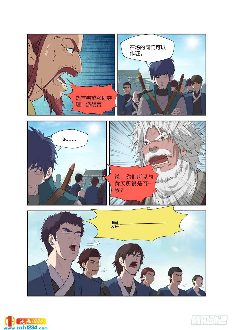 《一剑定干坤》199 大长老 第10页