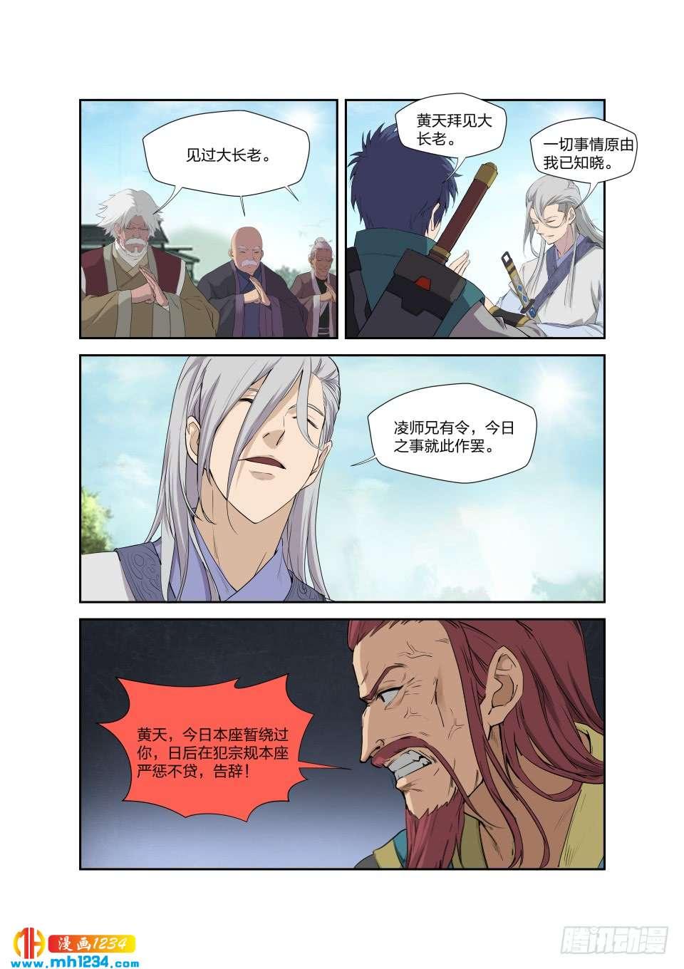 《一剑定干坤》199 大长老 第13页
