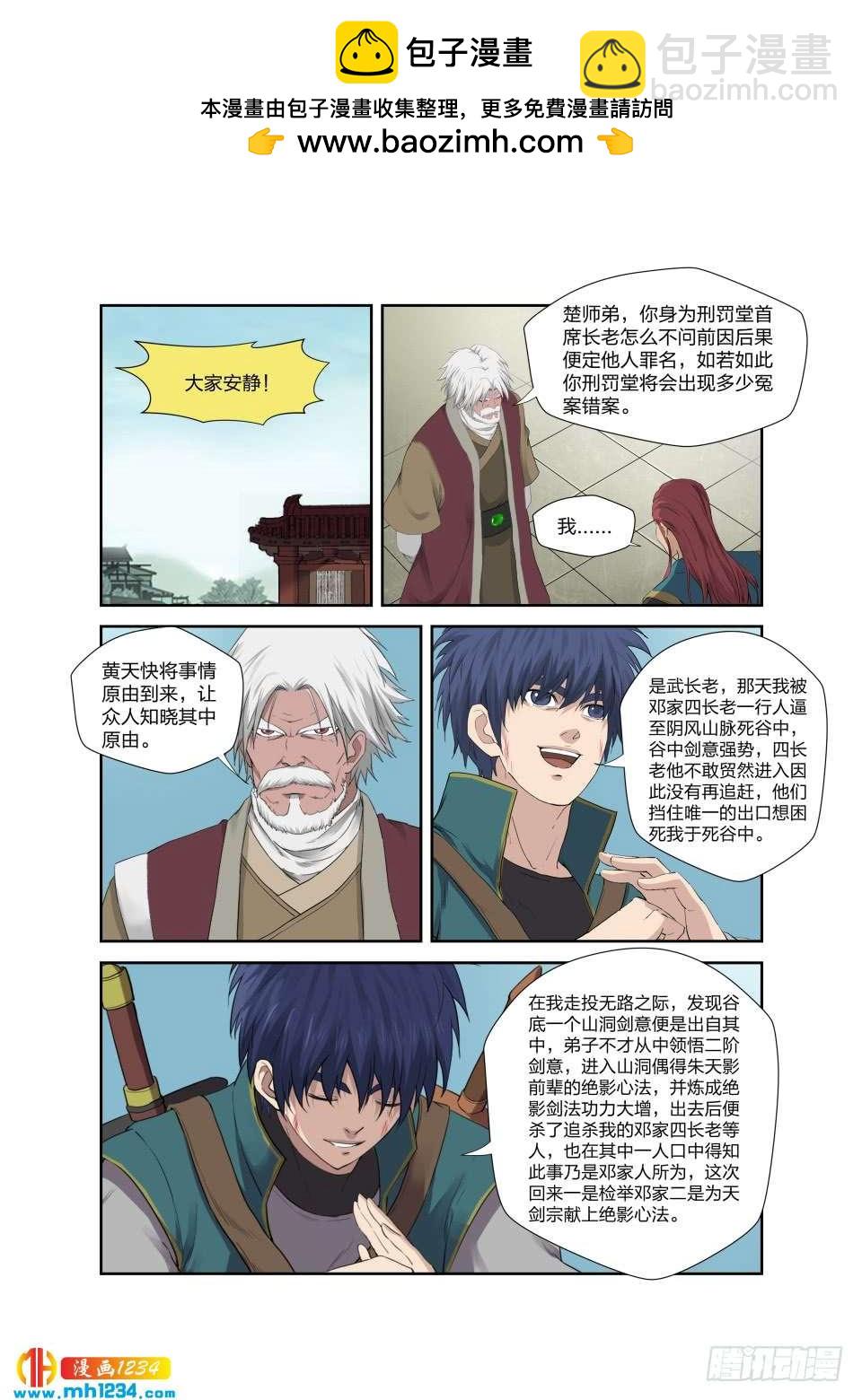 《一剑定干坤》199 大长老 第2页