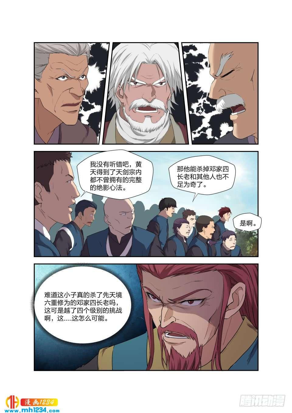 《一剑定干坤》199 大长老 第3页