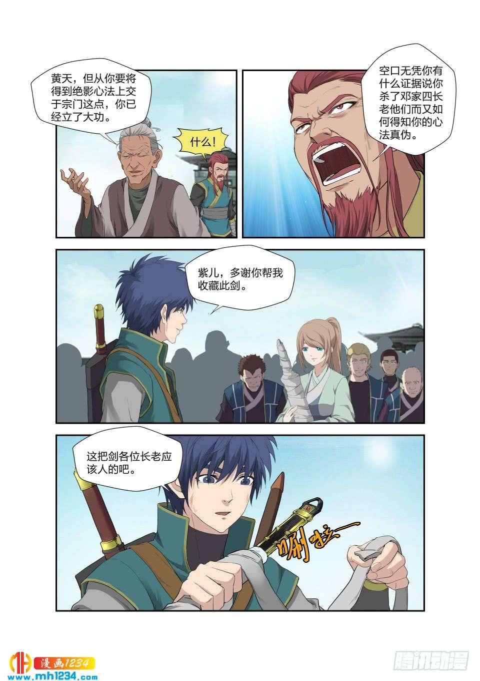 《一剑定干坤》199 大长老 第4页