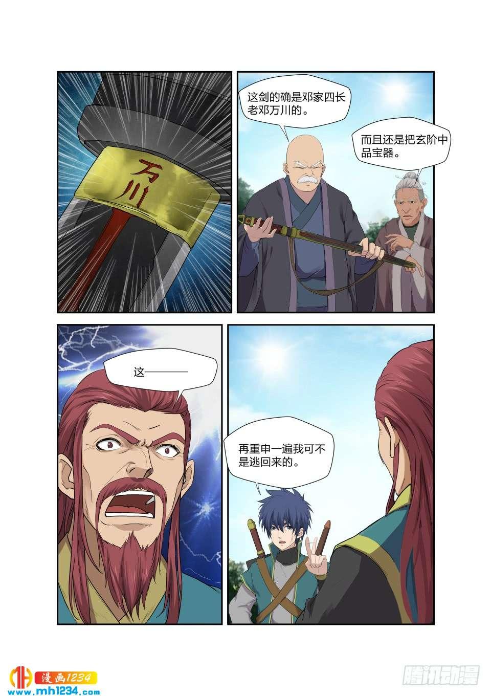 《一剑定干坤》199 大长老 第5页