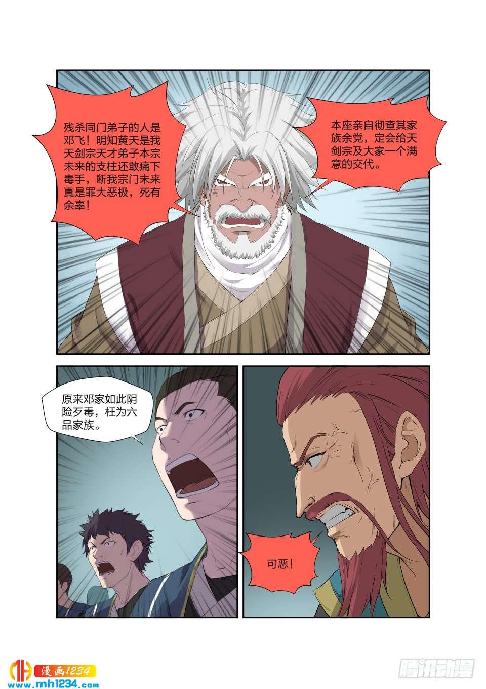 《一剑定干坤》199 大长老 第6页