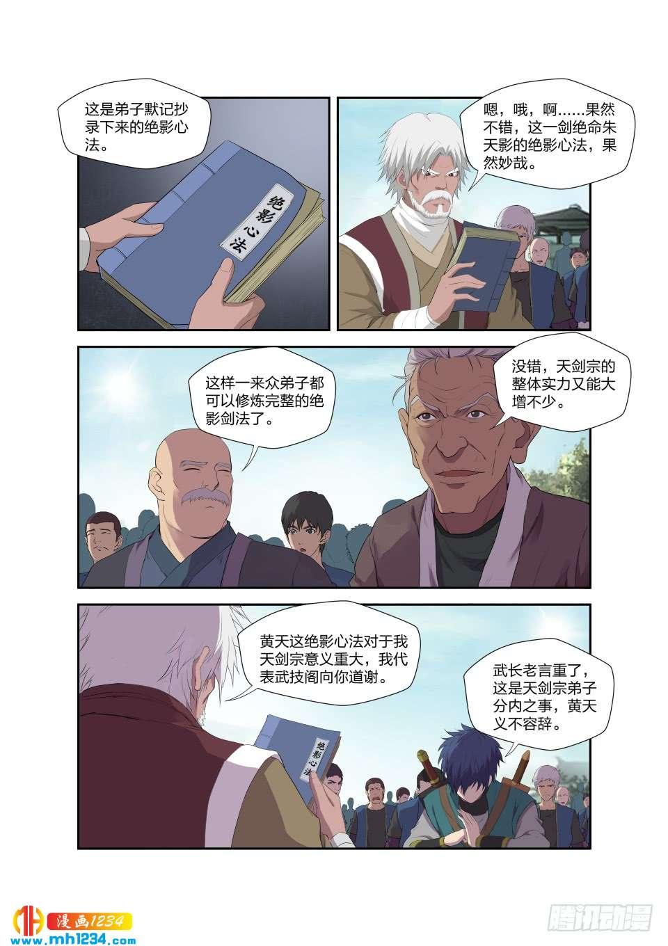 《一剑定干坤》199 大长老 第7页