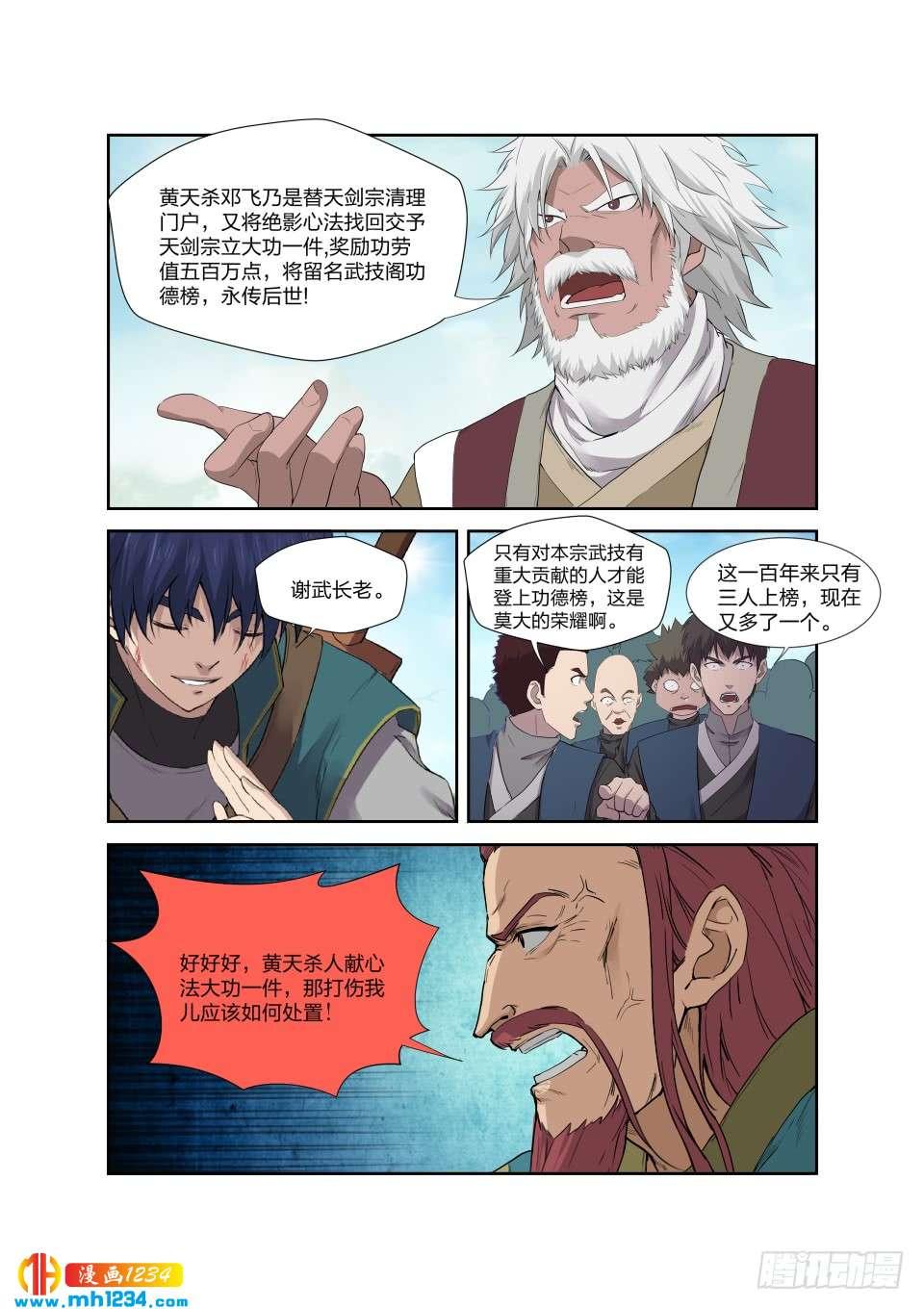 《一剑定干坤》199 大长老 第8页