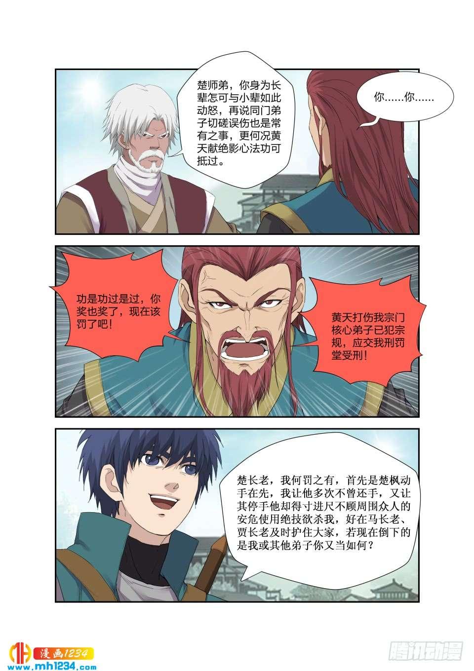 《一剑定干坤》199 大长老 第9页