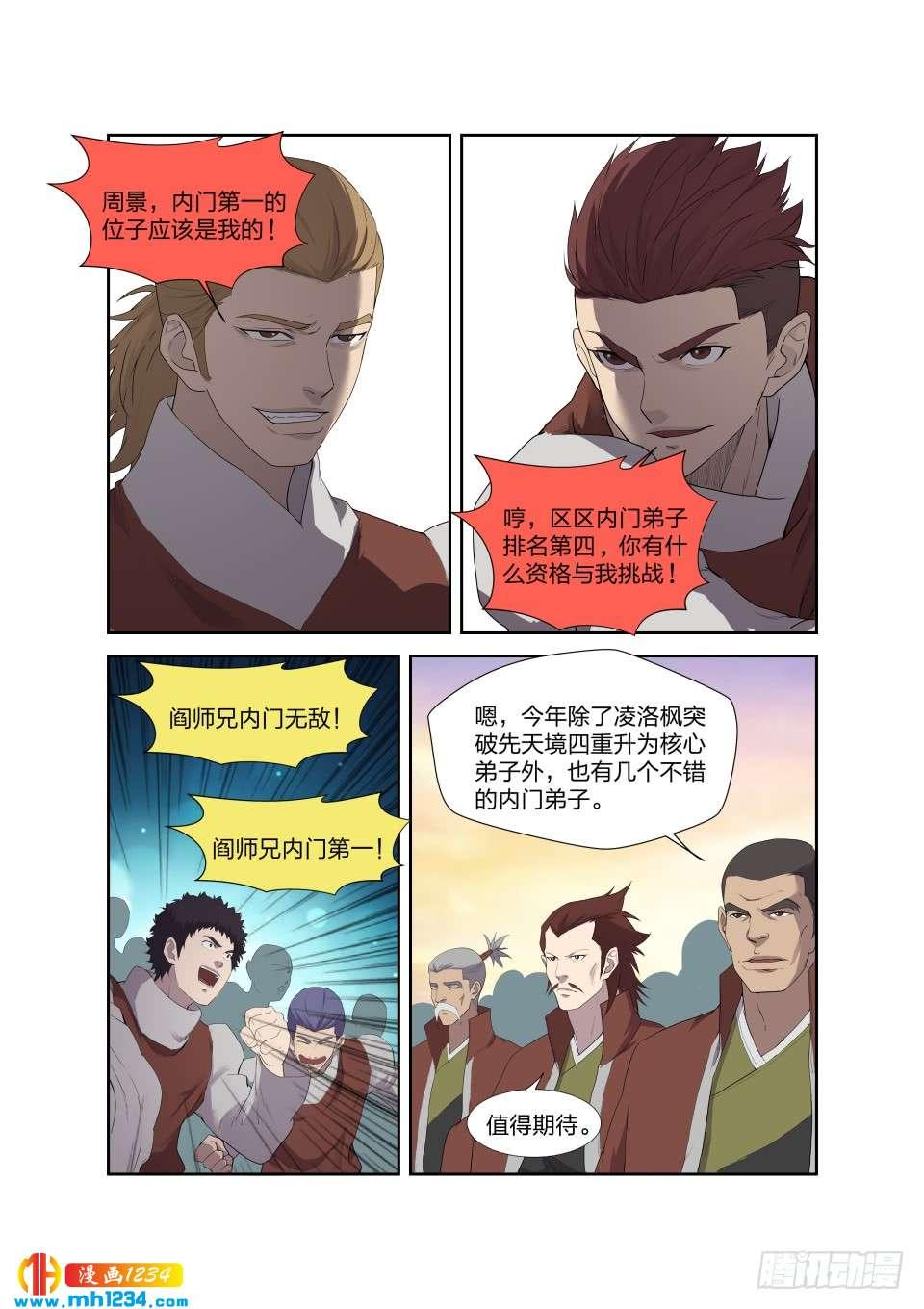 《一剑定干坤》201 我带你飞 第11页