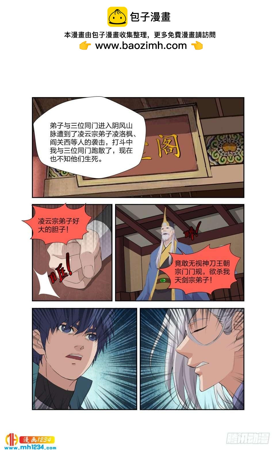 《一剑定干坤》201 我带你飞 第2页