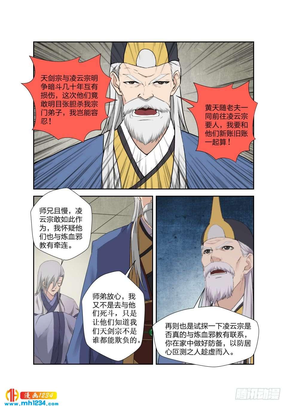 《一剑定干坤》201 我带你飞 第3页