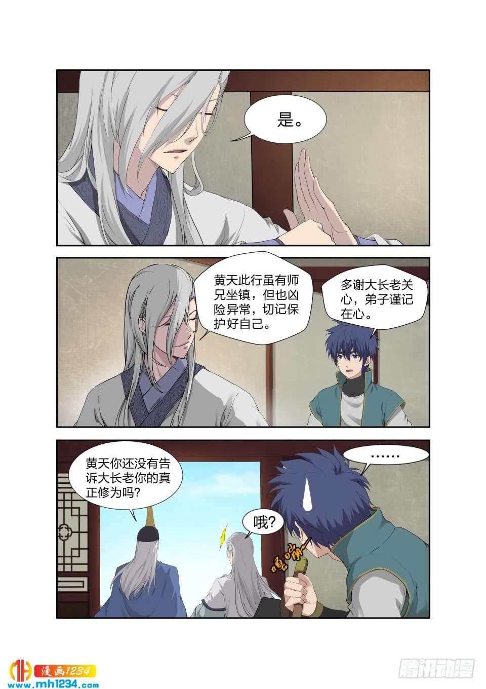 《一剑定干坤》201 我带你飞 第4页