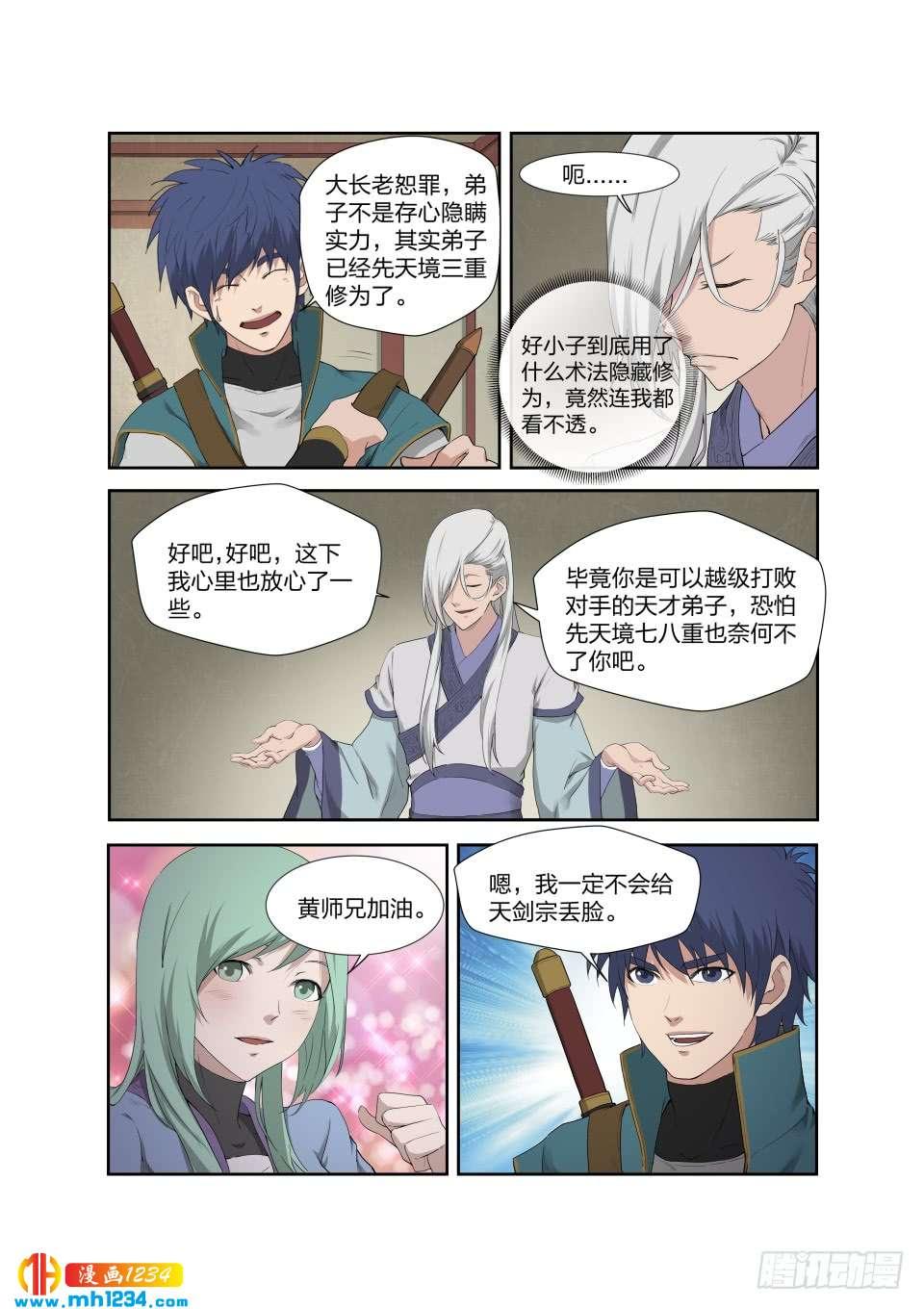 《一剑定干坤》201 我带你飞 第5页