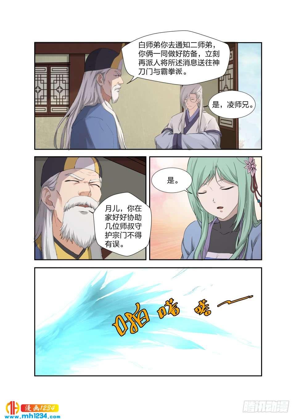 《一剑定干坤》201 我带你飞 第6页