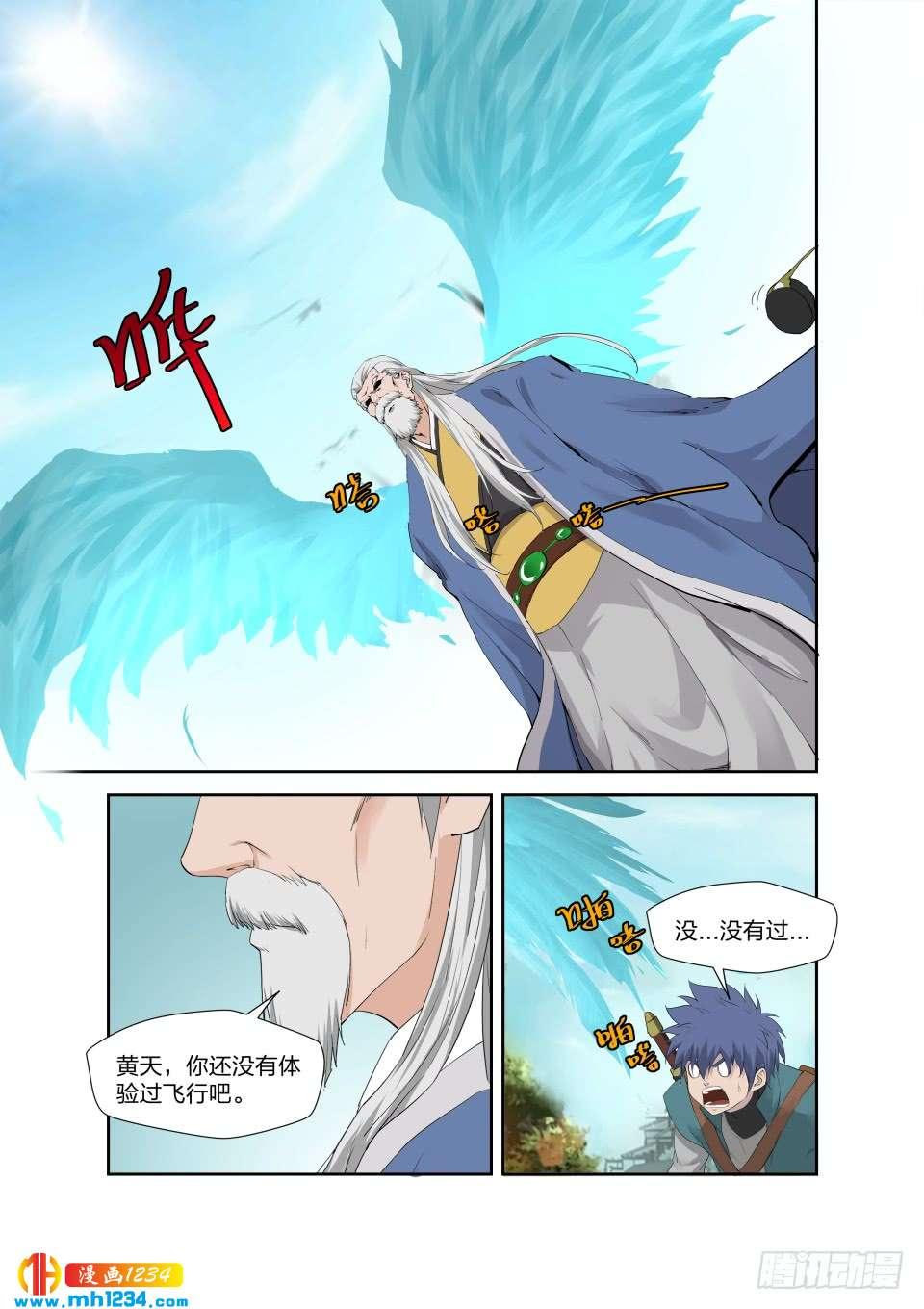 《一剑定干坤》201 我带你飞 第7页