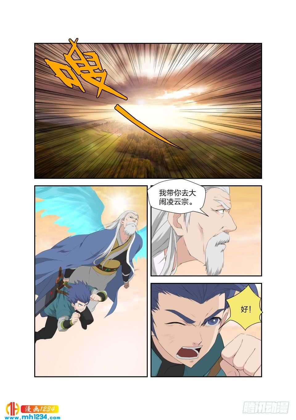 《一剑定干坤》201 我带你飞 第8页