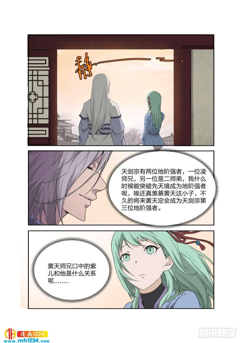 《一剑定干坤》201 我带你飞 第9页