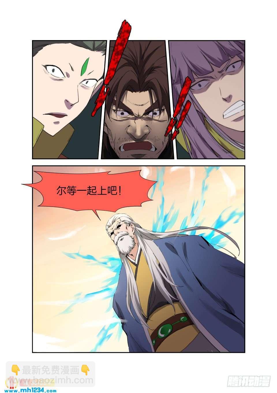 《一剑定干坤》204 以一敌四 第11页