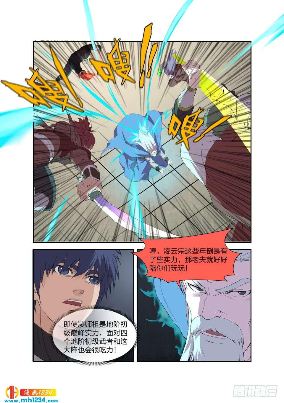 《一剑定干坤》204 以一敌四 第12页