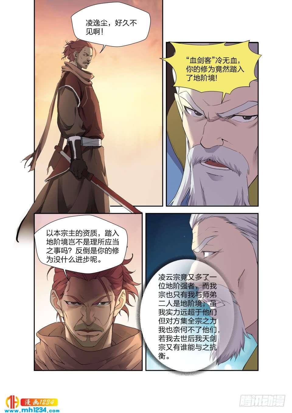 《一剑定干坤》204 以一敌四 第3页