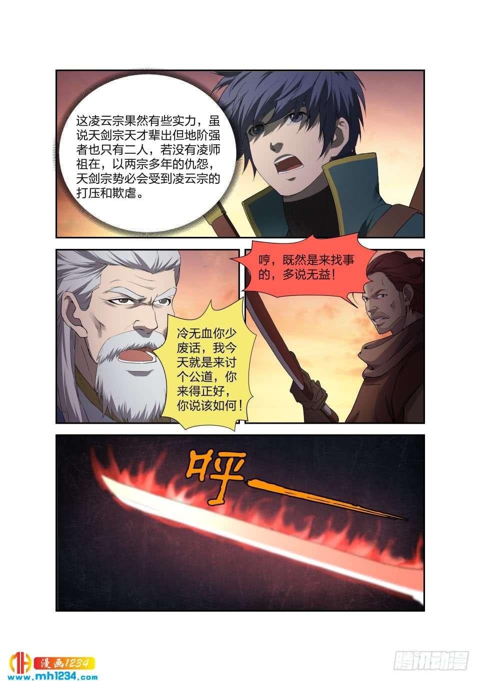 《一剑定干坤》204 以一敌四 第4页