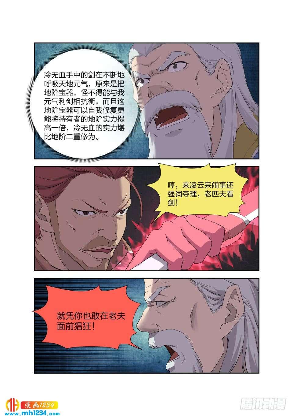 《一剑定干坤》204 以一敌四 第5页