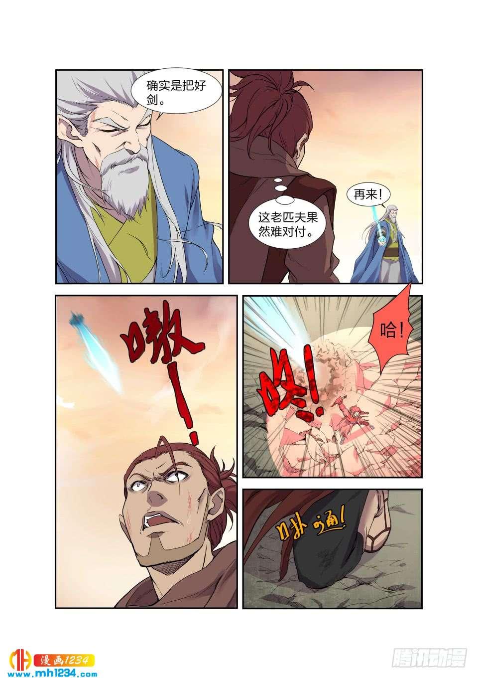 《一剑定干坤》204 以一敌四 第8页