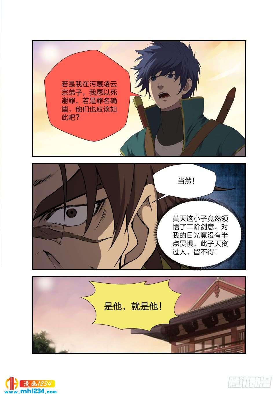《一剑定干坤》202 大闹凌云宗 第10页