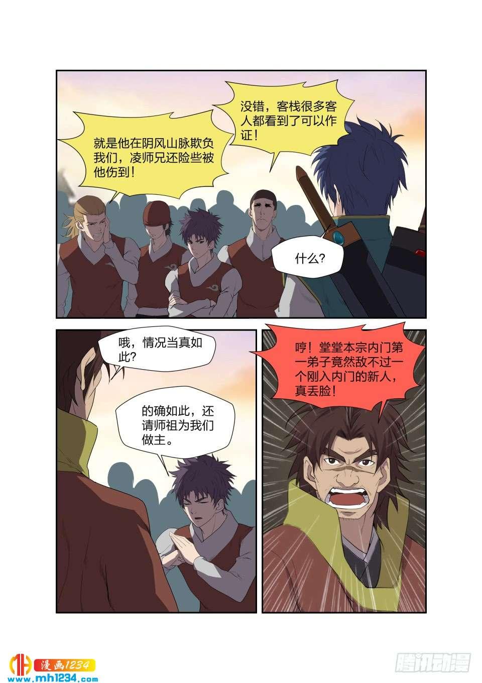 《一剑定干坤》202 大闹凌云宗 第11页