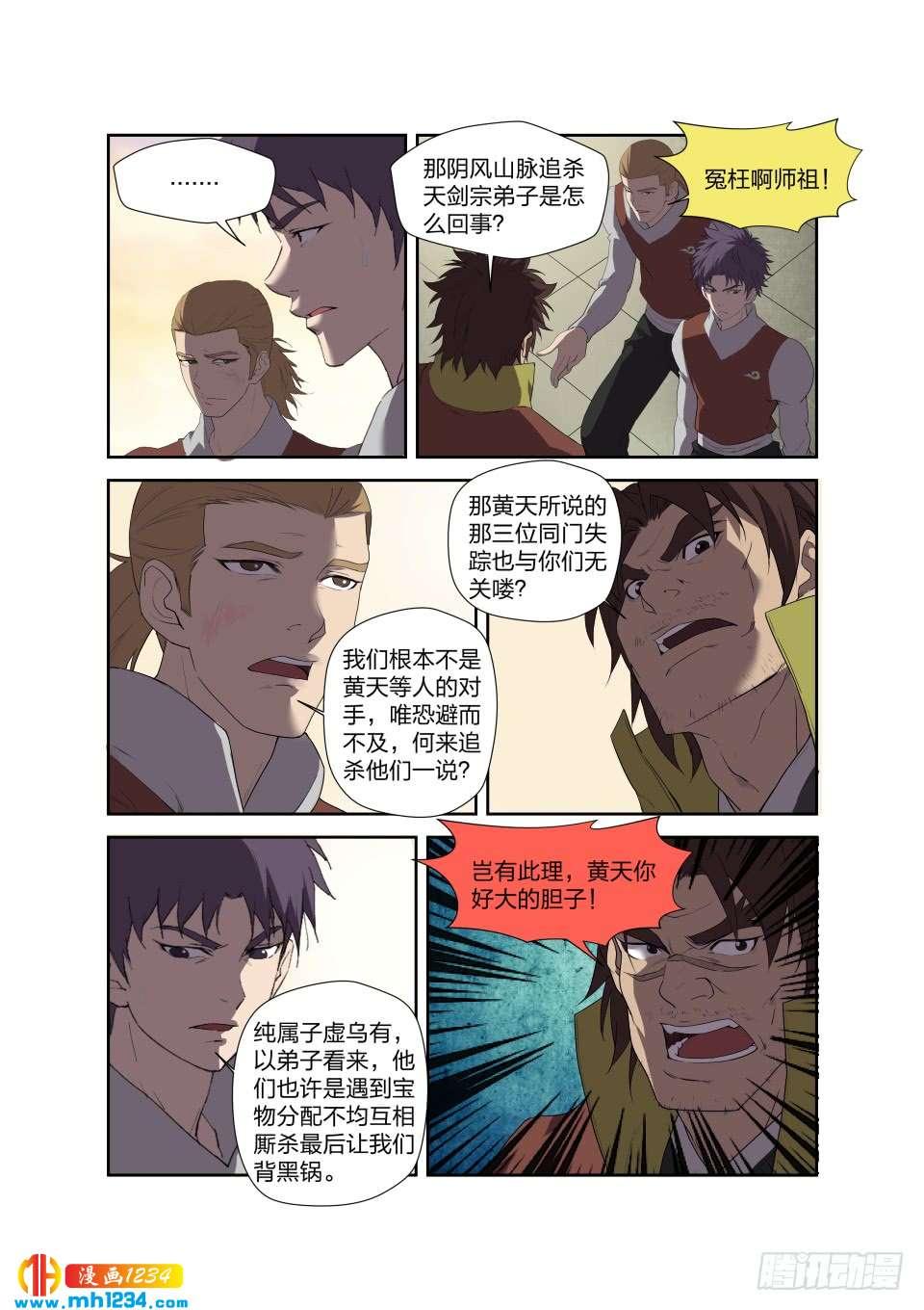 《一剑定干坤》202 大闹凌云宗 第12页