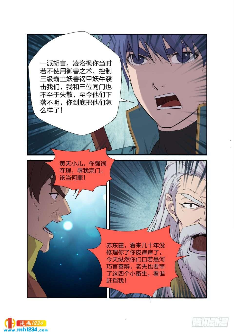 《一剑定干坤》202 大闹凌云宗 第13页